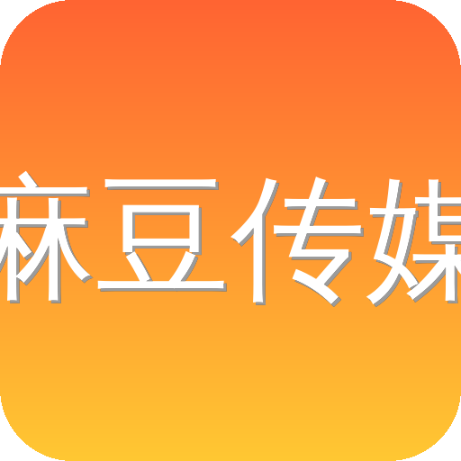 麻豆传媒动漫社区